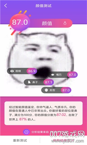 颜值测试软件