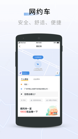 联友出行