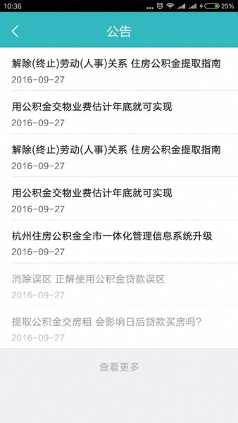 铁路公积金