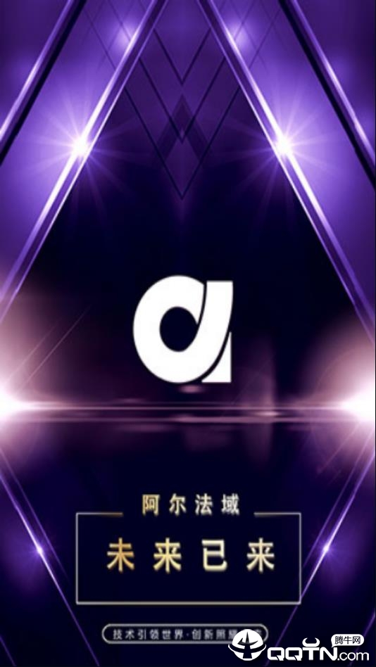 阿尔法域