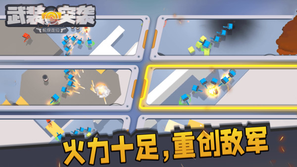 武装突袭：蛇皮走位