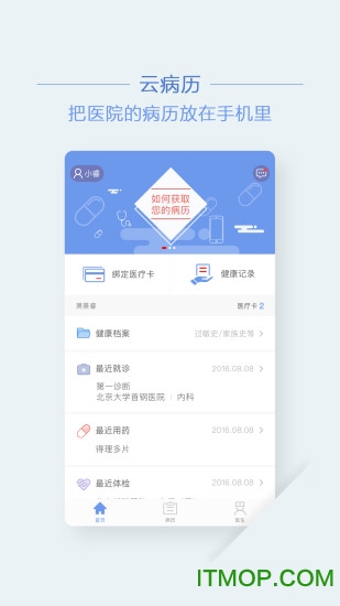 首钢云病历手机版