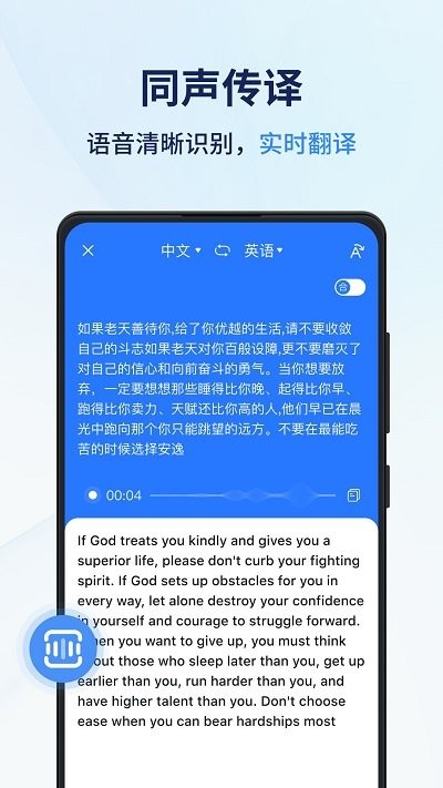同声翻译软件