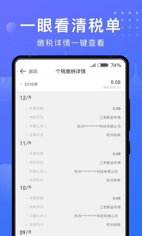 趣个税计算器
