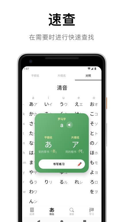 50音起源app(KanaOrigin)