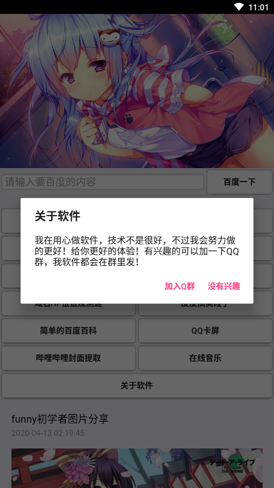 funny宝盒(工具箱)