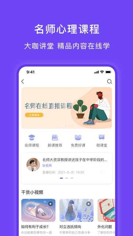 豸惠心理