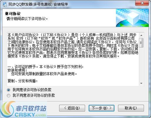 qq群发器破解版