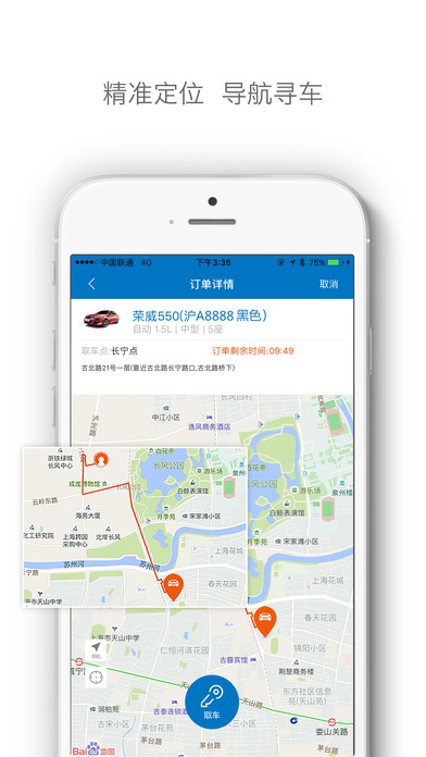 嗨车官方手机版(一嗨租车)