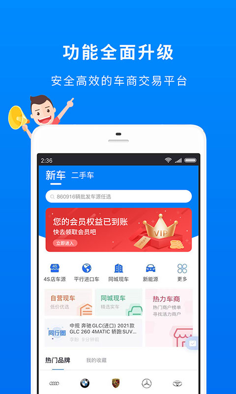 车镇车源官方