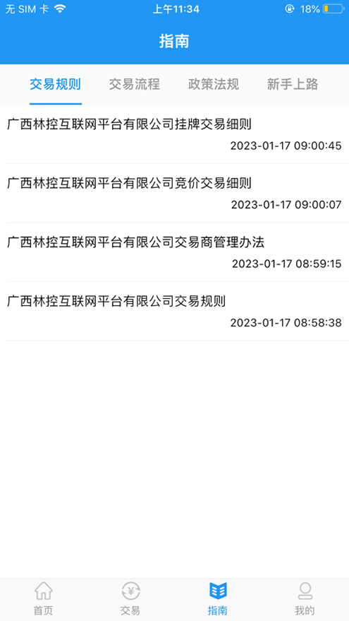 广西林控 广西林控