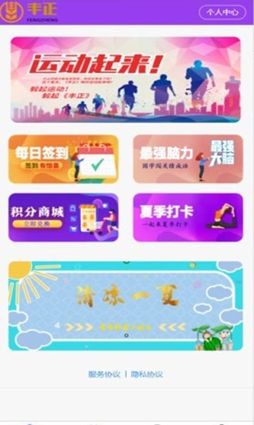 丰正APP