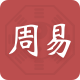 周易八字排盘测算
