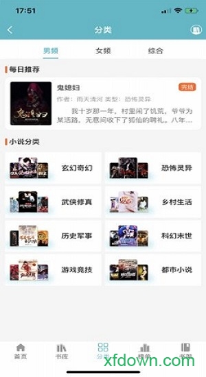 网阅小说苹果版
