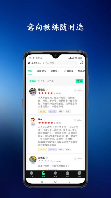 青松教练app