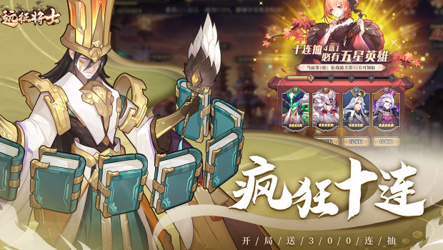 远征将士