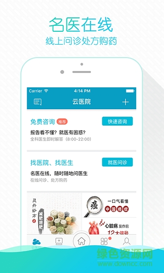 掌上云医院