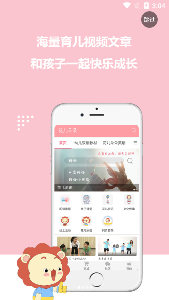 花儿朵朵家园