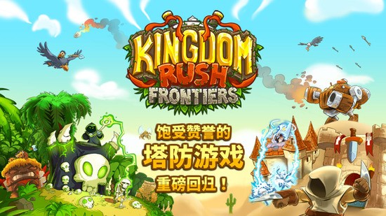 王国保卫战2正版最新版