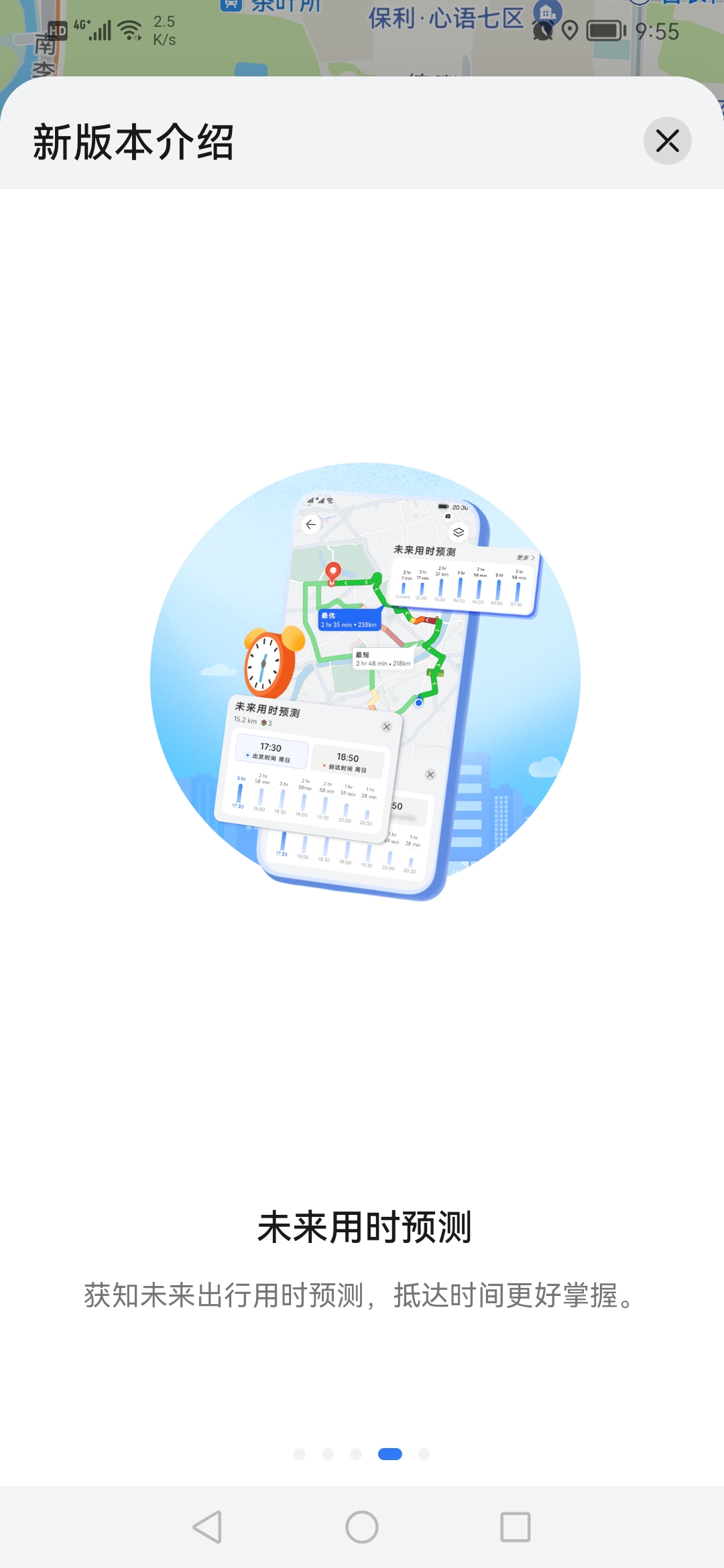 华为地图app