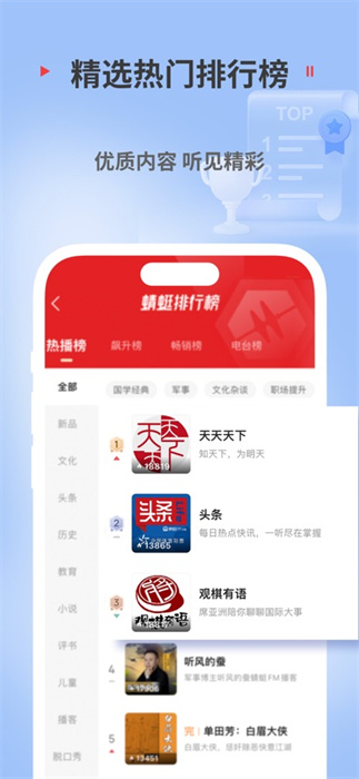 蜻蜓FM