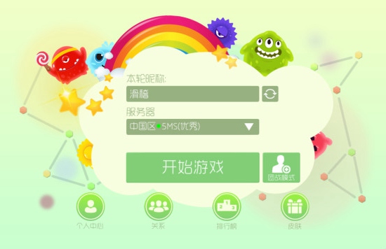 球球大作战官方版正版