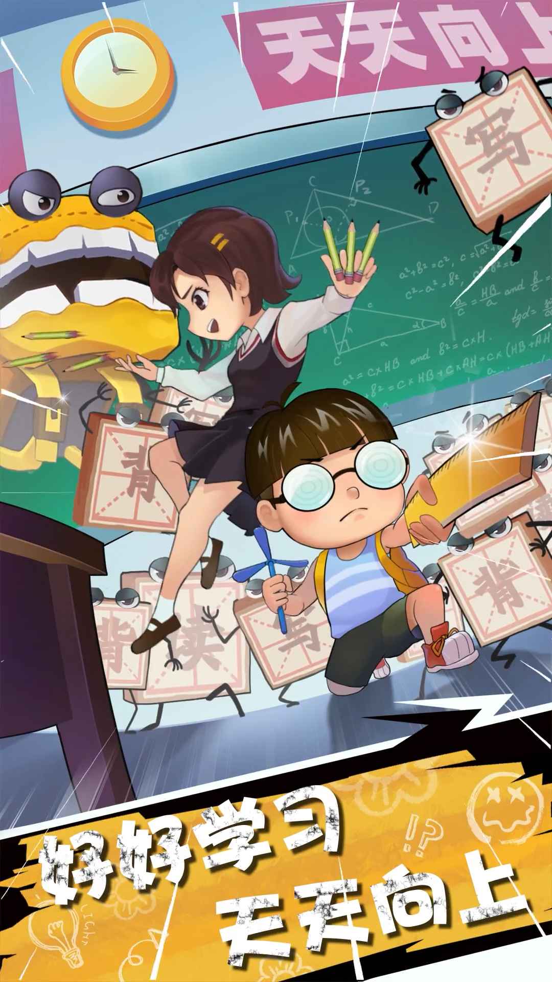 学习大作战 学习大作战