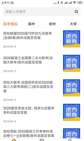 答案解析网app