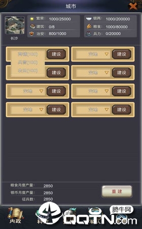 一个人的三国志