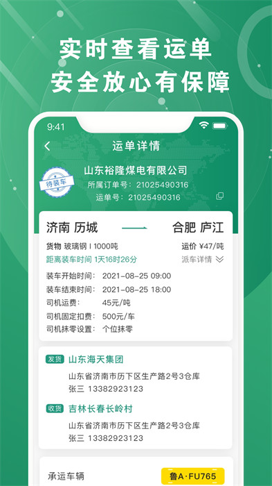 满易运加盟运力