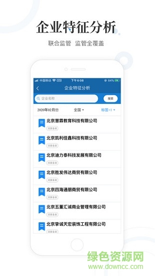 国家互联网+监管工作端