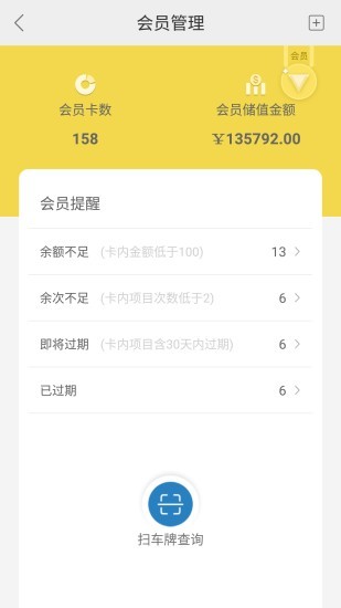 车服帮商户端