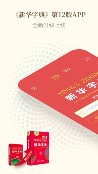 新华字典手表版app 安卓版v2.3.0