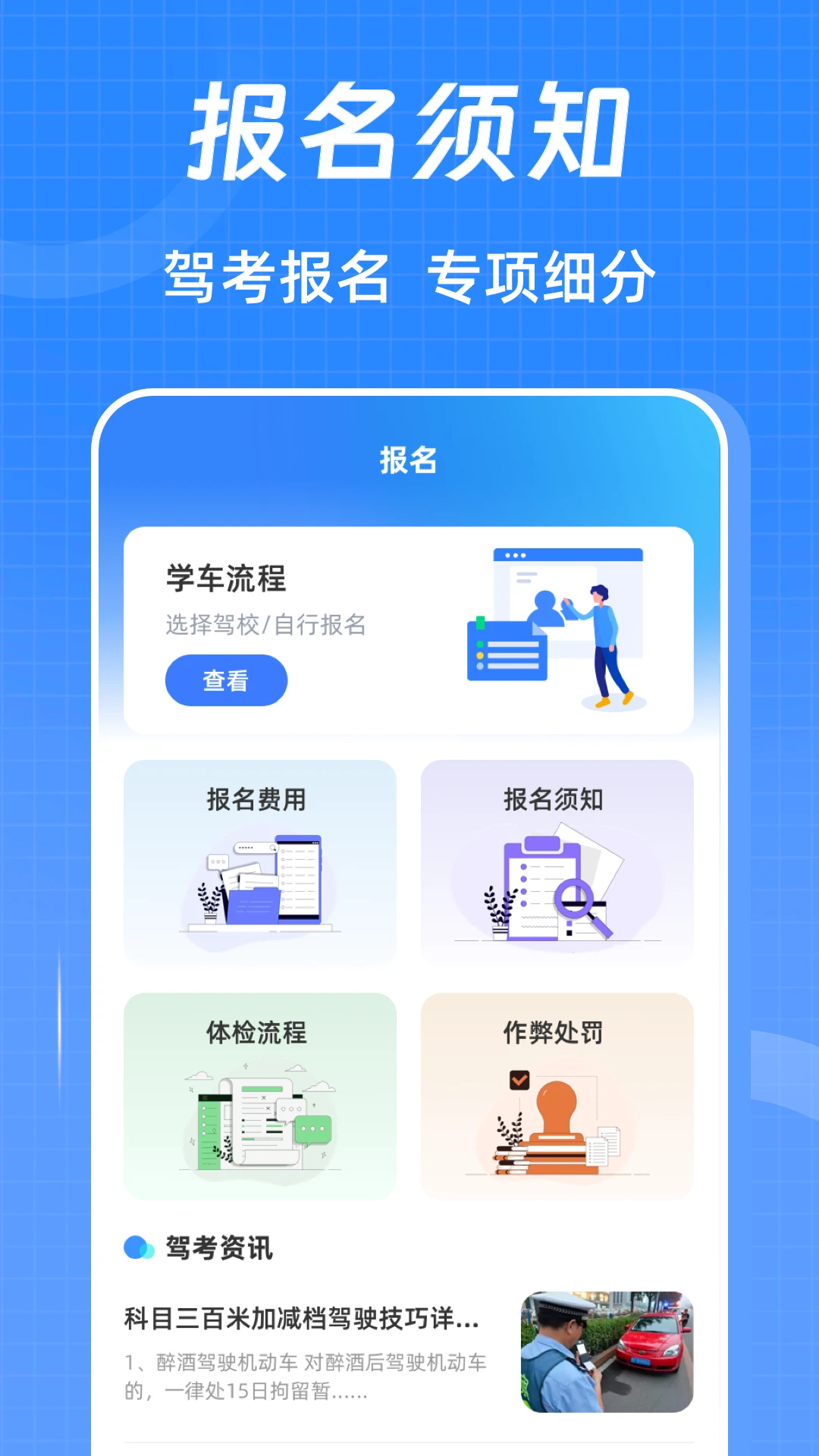 驾考ABC刷题宝
