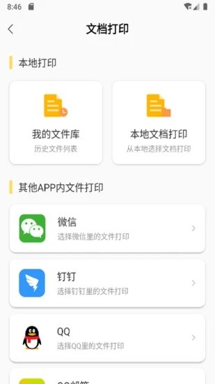 小白智慧打印最新版