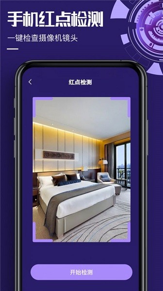 针孔设备探测大师