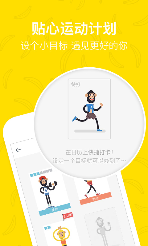 香蕉打卡