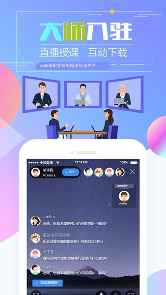 云南省技能培训通最新版本 安卓版v2.0.8-r2