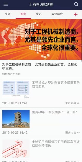工程机械观察