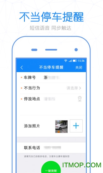 警察叔叔app举报违章