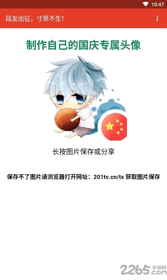 国庆头像制作