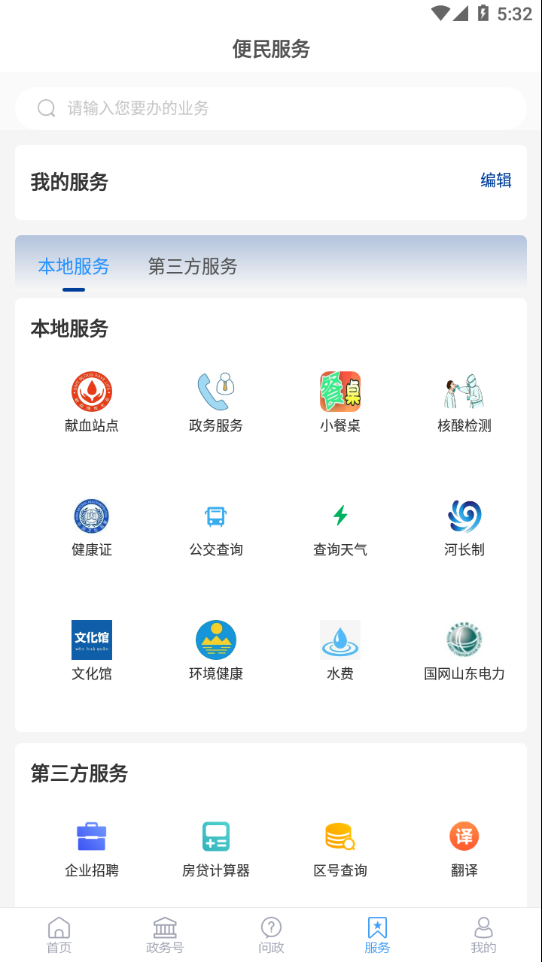 东昌府融媒
