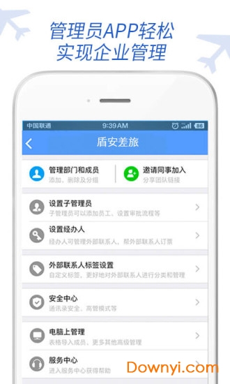 盾安差旅