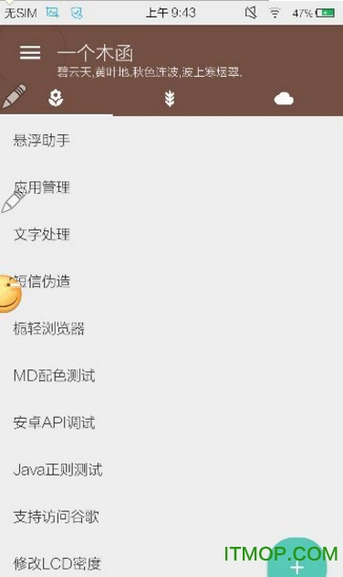 一个木函app