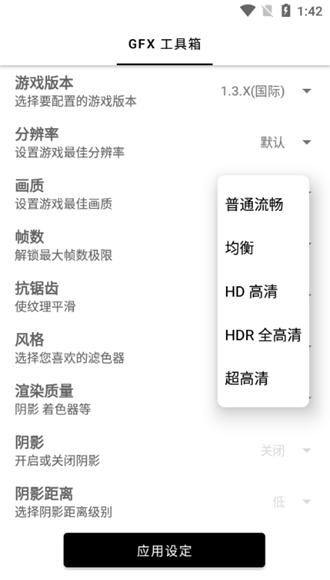 GFXTool和平精英画质修改器最新版 v23.0.0