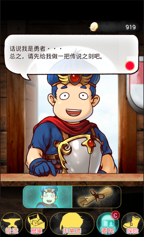 在手机上开铁匠铺