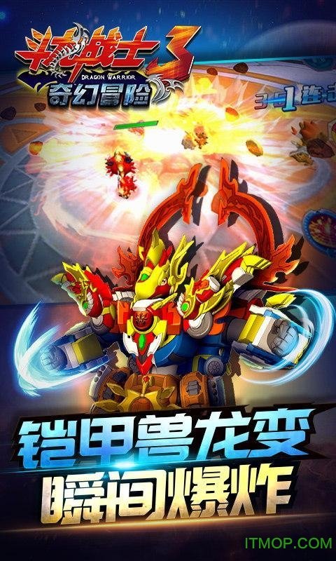 斗龙战士3奇幻冒险