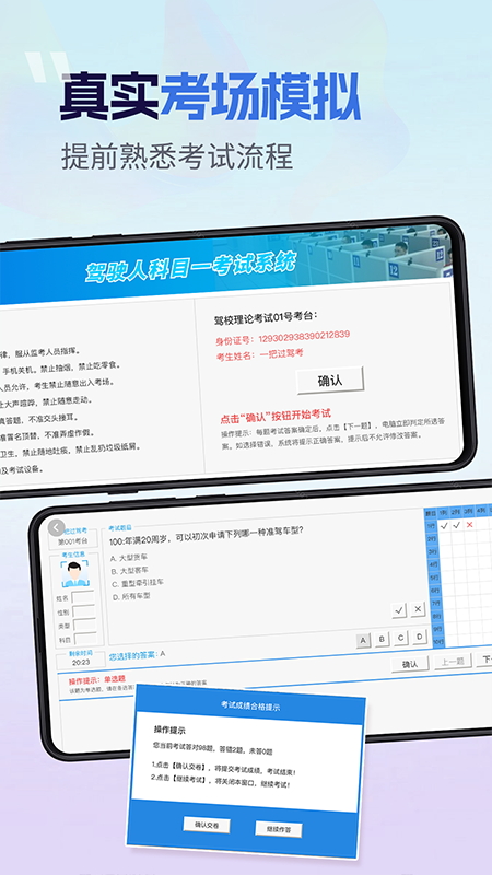驾证题典全通