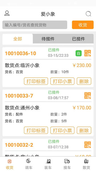 小象收货