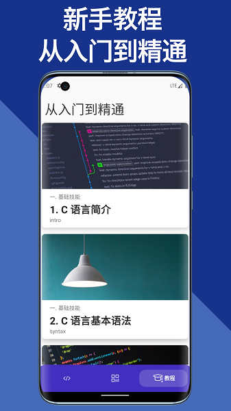 柒号C语言编译器手机版